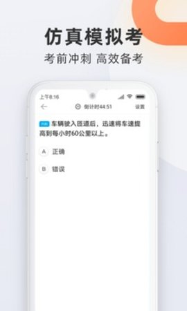 驾校宝典 v1.2.0 安卓版截图_3