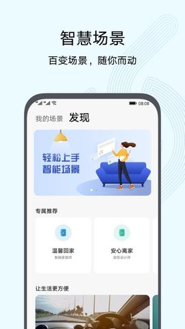 智慧生活（AI Life） v12.0.5.315 安卓版截图_3