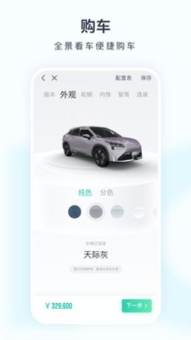广汽埃安app v2.16.2 安卓版截图_1
