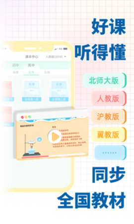化学大师 v5.1.3 安卓版截图_2