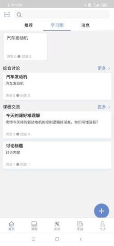 风云智慧 v1.1.7 安卓版截图_2