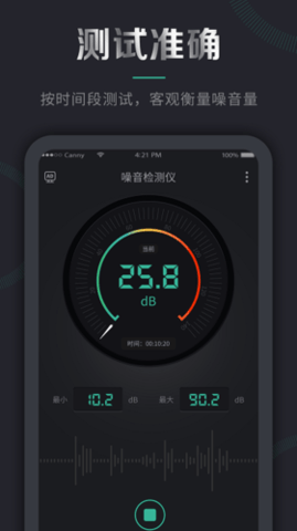 噪音检测仪 v2.3.102 安卓版截图_3