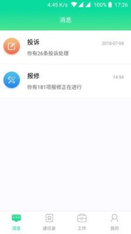 慧美丰物业 v2.3.8 安卓版截图_3