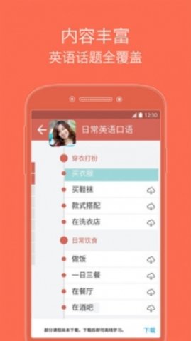 从零开始学英语 v6.49 安卓版截图_2