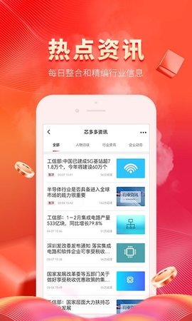 芯多多 v1.2.3 安卓版截图_4