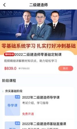 建工社微课程 v3.4.1 安卓版截图_1