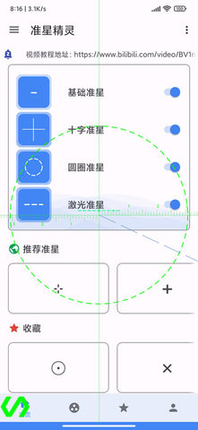 准星精灵 3.51 安卓版截图_2