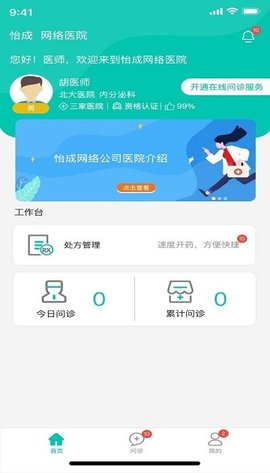 怡成云医（医生版） v1.0.6 安卓版截图_2
