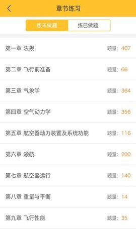 飞行之翼 v6.2.60 安卓版截图_1