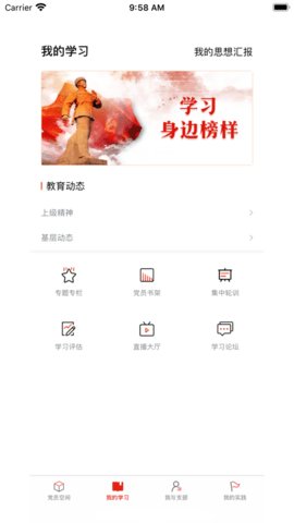 四川党建 v1.0.7截图_1
