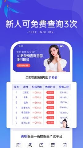 整形报价器 v1.0.4 安卓版截图_1