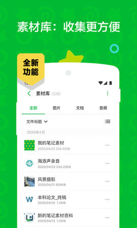 印象笔记app v10.7.78 安卓版截图_2