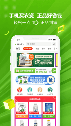 大丰收农资 v2.1.9 安卓版截图_2