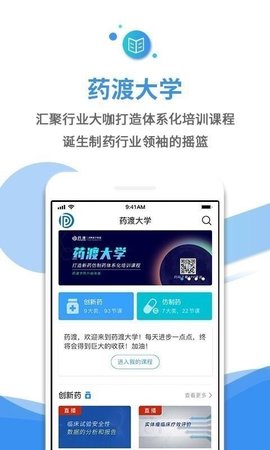 药渡 v5.1.0 安卓版截图_1