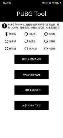 PUBG Tool 1.0.5.9 安卓版截图_4