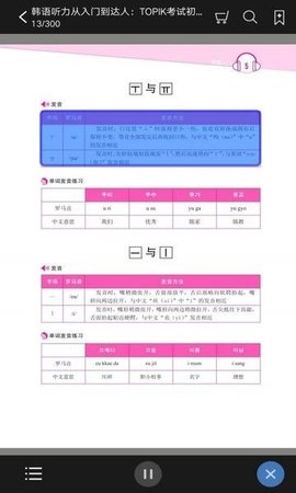每日韩语听力 v2.106.013 安卓版截图_1
