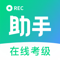 考级小助手 v1.0.1 安卓版