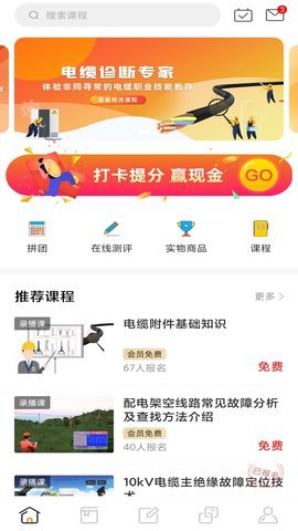 电力云课堂 v1.0.1 安卓版截图_3