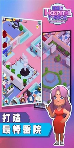 放置医院大亨模拟院长（Idle Hospital Tycoon） v1.04 安卓版截图_2