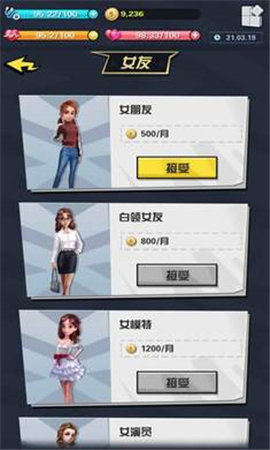 从贫民到总统 1.8截图_1