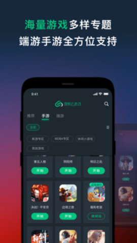 网易云游戏app v2.5.16 安卓版截图_3