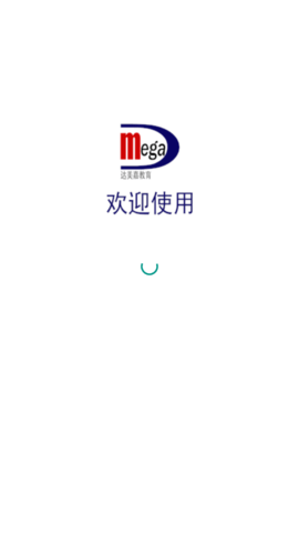 学情达 10.0 安卓版截图_1