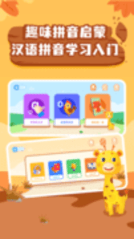 幼升小拼音 v1.0.0 安卓版截图_1