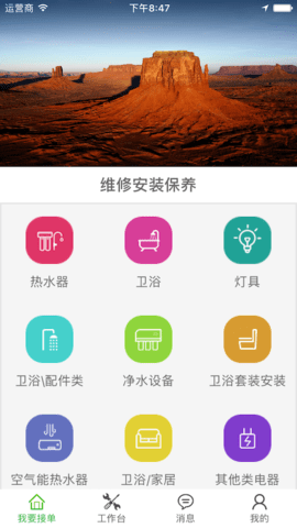 螺丝刀师傅端 v2.1.8 安卓版截图_3