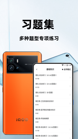 卫生检验技术百分题库 v1.0.0 安卓版截图_1