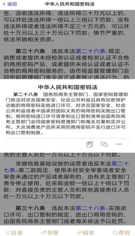 口袋法典 v1.0.1 安卓版截图_3