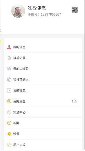 满讯出行 v1.3.4 安卓版截图_4