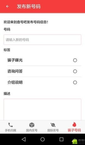 查号吧 v1.1 安卓版截图_3