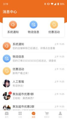 德文华凯小店 1.0 安卓版截图_5
