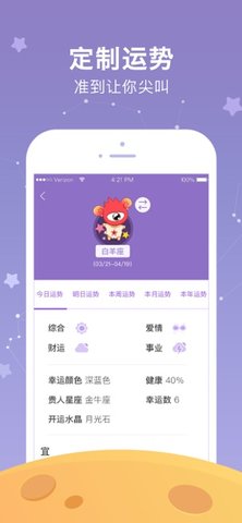 新浪星座 v1.7.9 安卓版截图_3