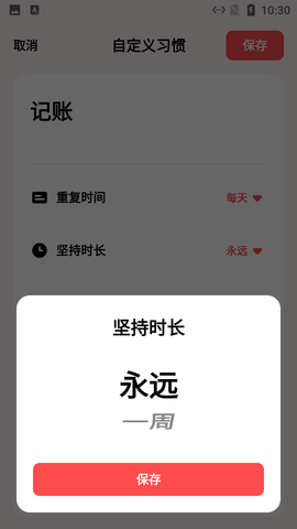 灯火打卡习惯 v1.10900.3 安卓版截图_2