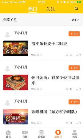 起点新闻 v2.2.1 安卓版截图_1