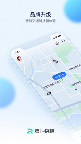 萝卜快跑app v3.1.0.0 安卓版截图_3