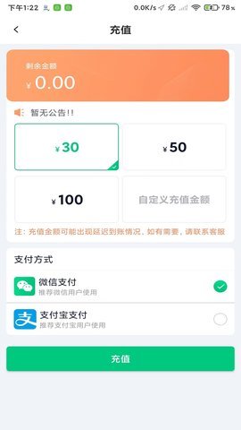 武汉公交快充 v1.0.4.2 安卓版截图_3