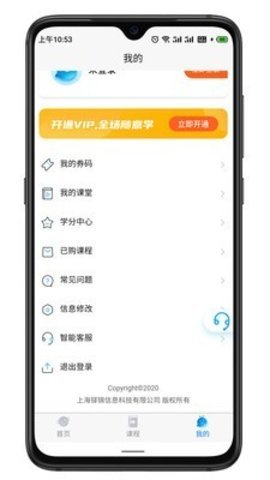 智联学 v3.0.0 安卓版截图_3