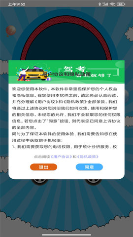 科目一科目四驾考2022 1.0截图_3