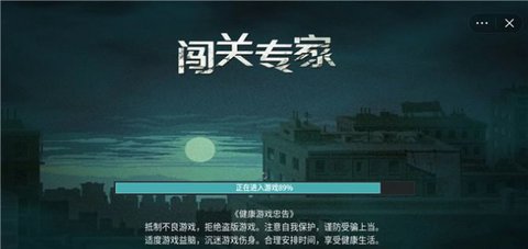 闯关专家 v6.2.0 安卓版截图_2