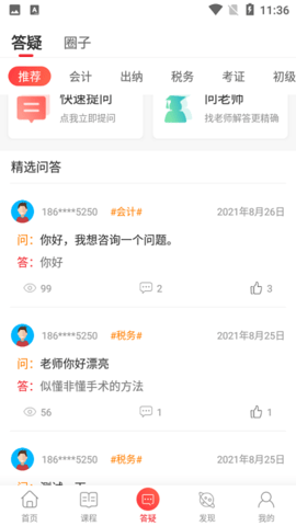 会计教练 v1.1.27 安卓版截图_4