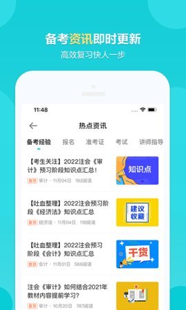 正保会计网校 8.4.3截图_2