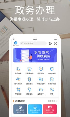 爱山东烟台一手通 v6.5.4 安卓版截图_3