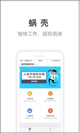 蜗壳 v2.5.0 安卓版截图_2