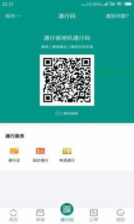 通行客 v2.0.4 安卓版截图_1