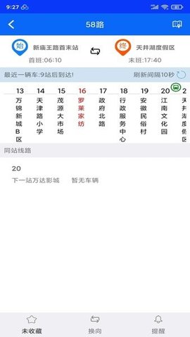 铜陵公交 v2.0.2 安卓版截图_2