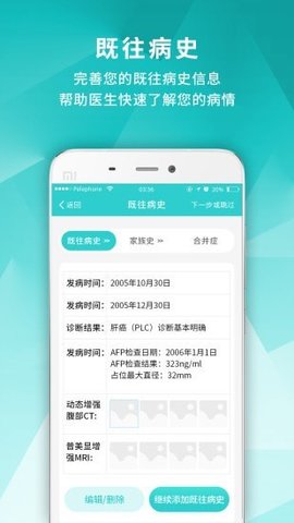 肝胆中心 v1.0.0 安卓版截图_3