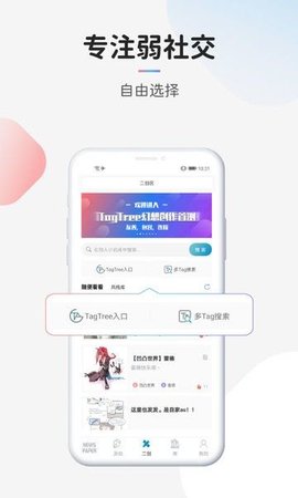 TagTree v1.1.8 安卓版截图_1