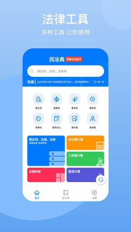 法典人民法 v2.0.6 安卓版截图_3